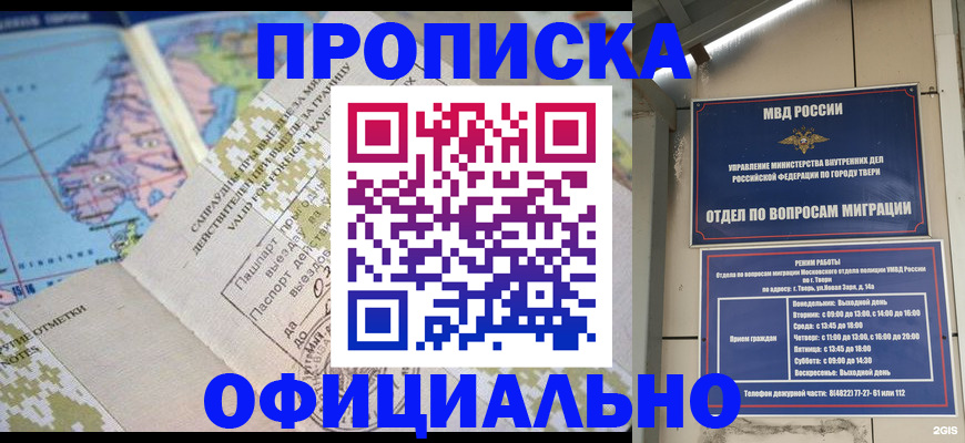 прописка ребенка в Калининске