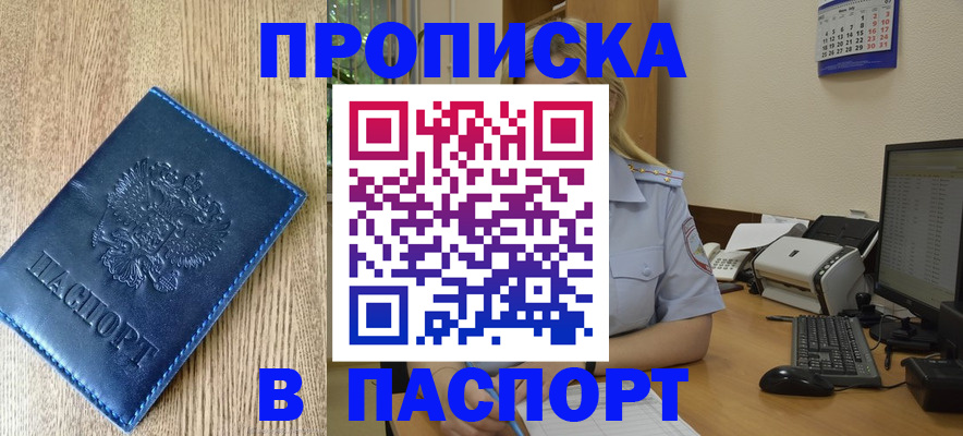 временная регистрация в Калининске