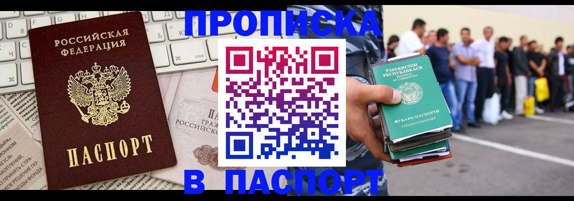 прописка в квартире в Калининске