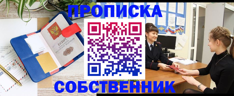 прописка ребенка в Калининске